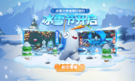 《太空殺》冰雪節(jié)開(kāi)幕！冰雪地圖回歸，光暗之戰(zhàn)返場(chǎng)