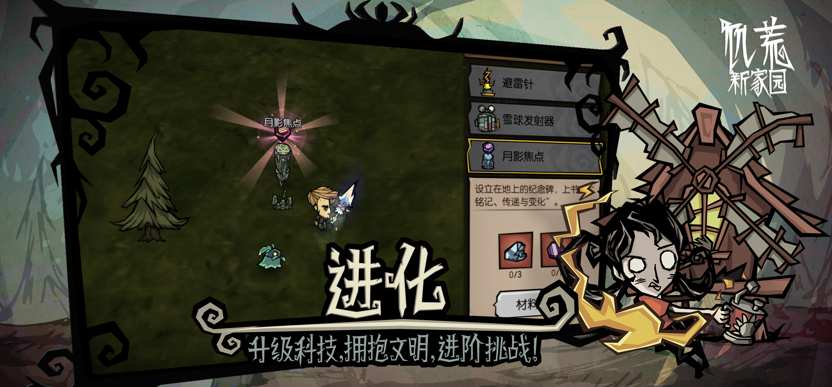 《饑荒：新家園》全平臺預(yù)約開啟！先導(dǎo)PV感受饑荒魅力