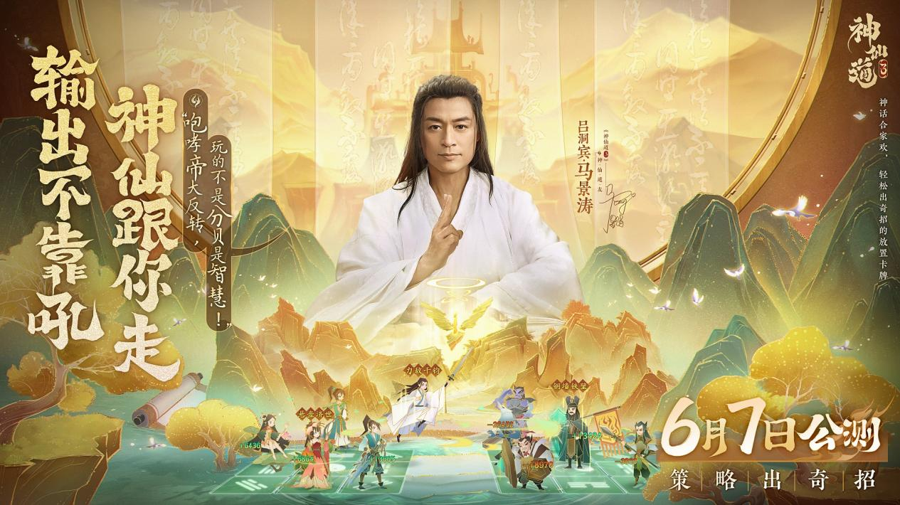 《神仙道3》眾神歸位！李一桐化身司命仙女，小手一招，童年神仙全到！