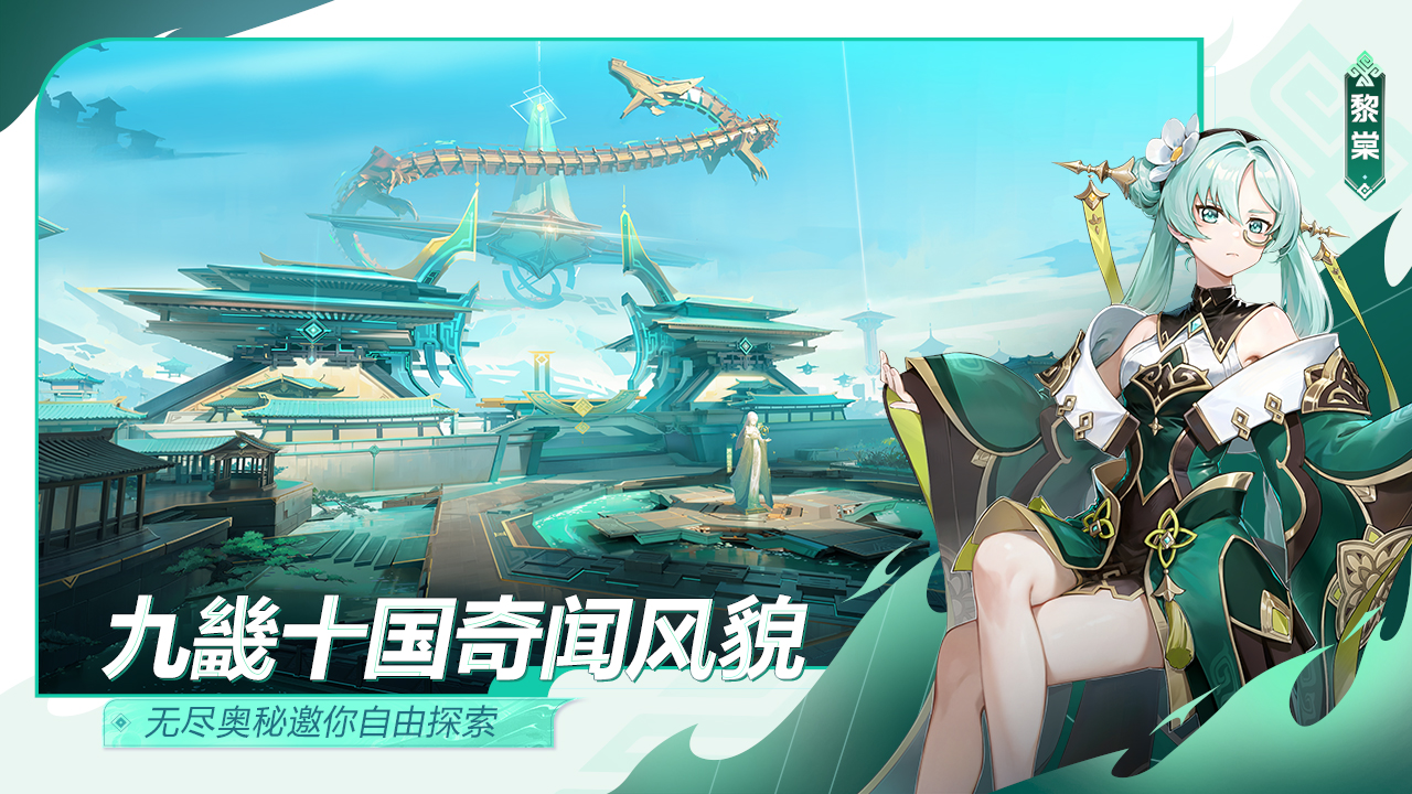 《九畿：岐風之旅》網(wǎng)易520首曝，全新東方幻想IP大作驚艷亮相