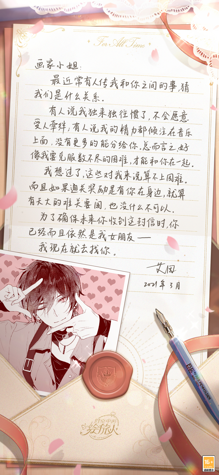 《時(shí)空中的繪旅人》520特別策劃公開(kāi)！時(shí)光記敘，告白慢遞，簽收來(lái)自過(guò)去的信件