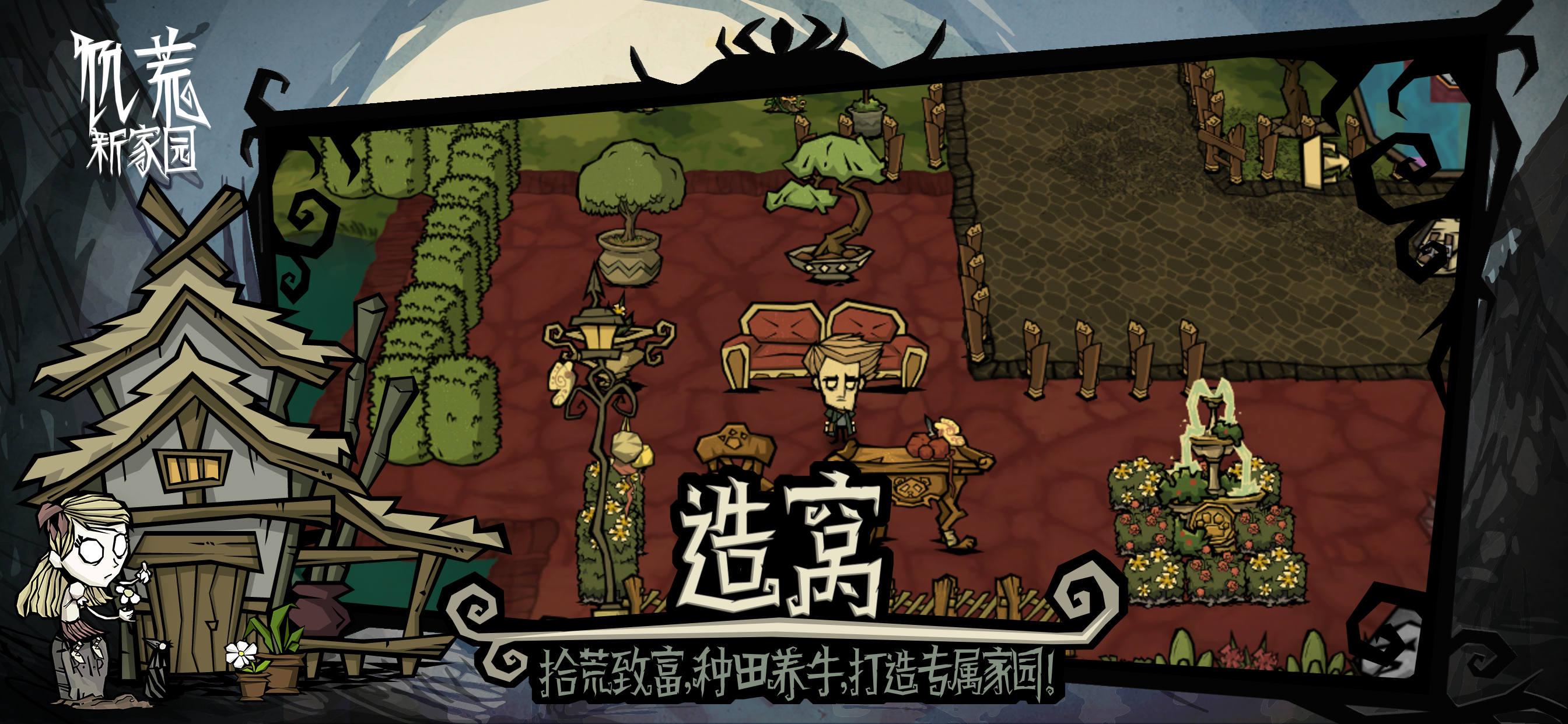 《饑荒：新家園》全平臺預(yù)約開啟！先導(dǎo)PV感受饑荒魅力