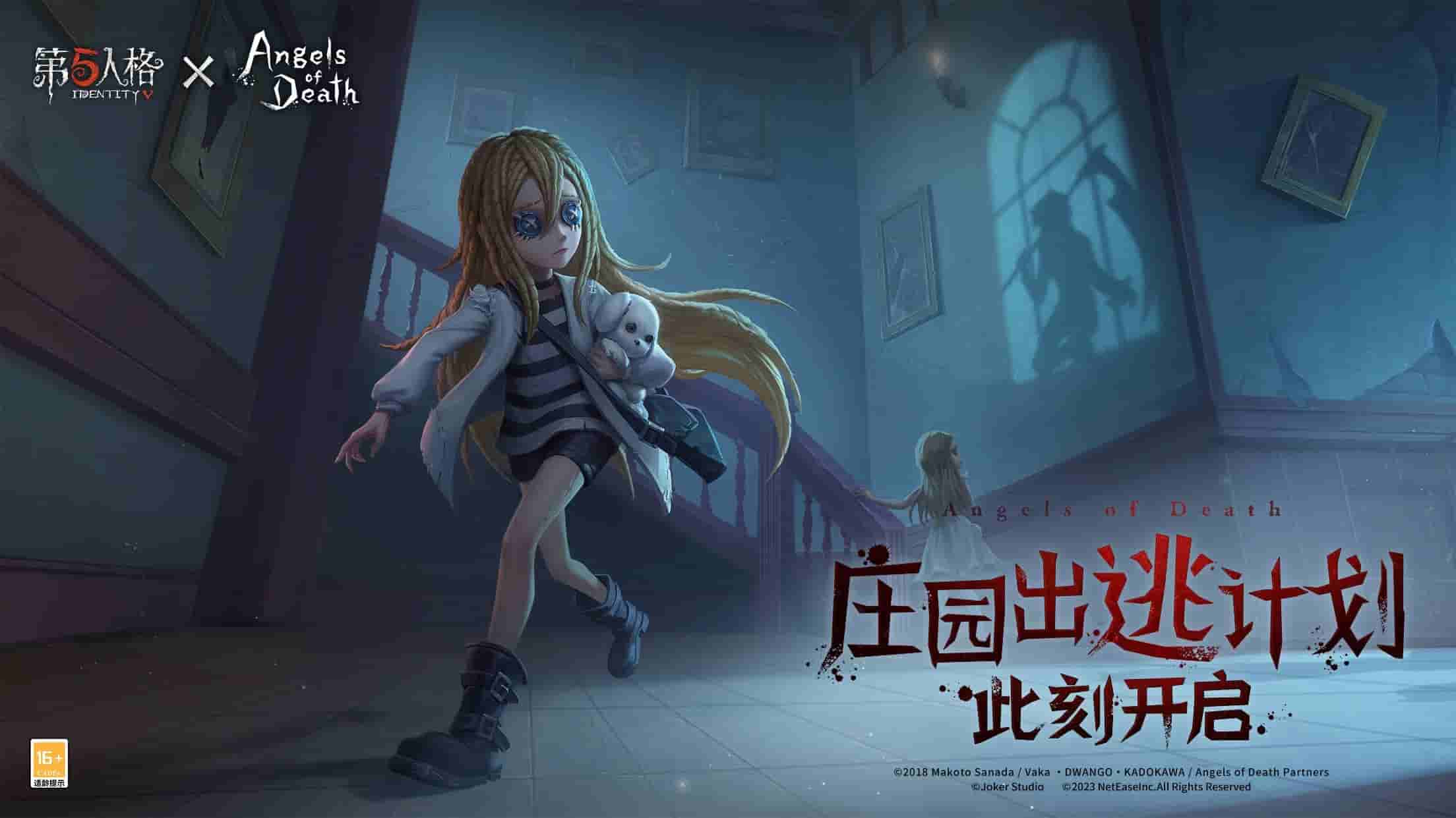 莊園逃出計劃！《第五人格》×《Angels of Death》聯(lián)動開啟