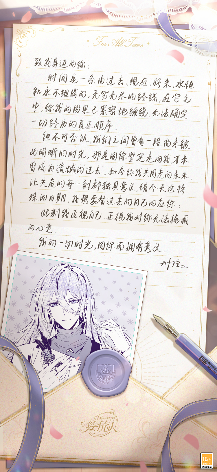 《時(shí)空中的繪旅人》520特別策劃公開(kāi)！時(shí)光記敘，告白慢遞，簽收來(lái)自過(guò)去的信件