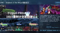 赤影戰(zhàn)士重制版！《絕影戰(zhàn)士》Steam頁面正式公開