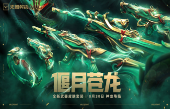 《瓦羅蘭特》偃月蒼龍上架，首套中國(guó)龍主題皮膚
