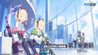《蔚藍檔案》主線章節(jié)“發(fā)條之花的帕凡舞曲篇”更新
