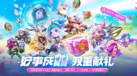 金鏟鏟雙周年慶限定活動開啟 參加活動送周邊禮盒