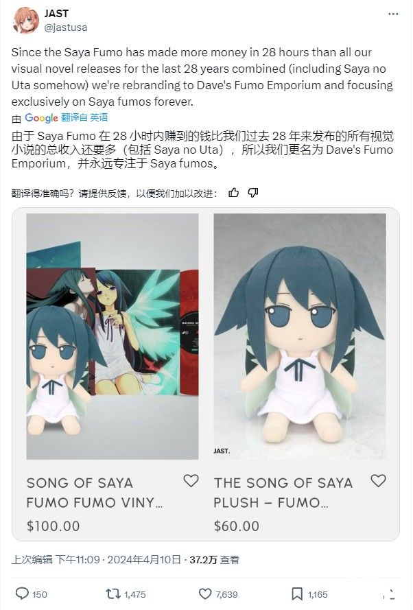 《沙耶之歌》的毛絨玩具，竟比發(fā)行商所有游戲都賺錢