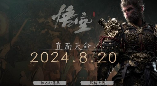 《黑神話：悟空》售前信息整理 你想知道的都在這！