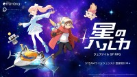 日系科幻冒險(xiǎn)《星之遙》公開：遙遠(yuǎn)的未來 人類的黃