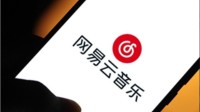 曝網(wǎng)易云音樂崩了跟裁員有關(guān)？ 網(wǎng)易：正在加緊修復(fù)