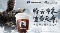 真成猴了？玩家反饋瑞幸×黑神話聯(lián)名咖啡核銷不了