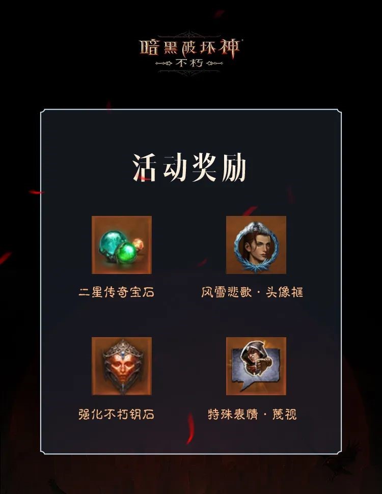“殘影將明”揭秘進(jìn)行中！《暗黑破壞神：不朽》X《暗黑破壞神IV》聯(lián)動明日開啟！