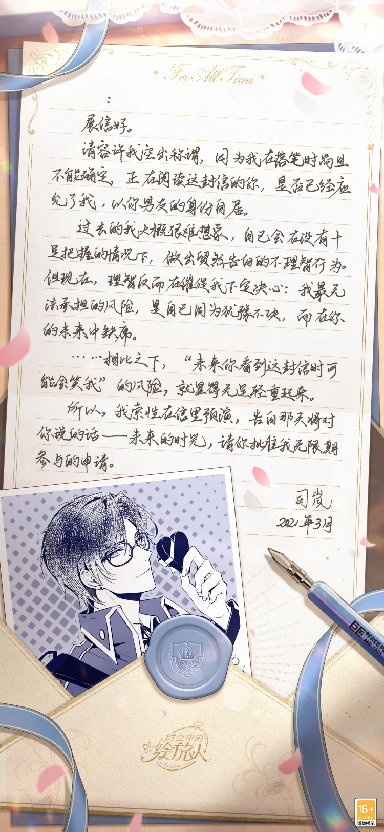 《時(shí)空中的繪旅人》520特別策劃公開(kāi)！時(shí)光記敘，告白慢遞，簽收來(lái)自過(guò)去的信件