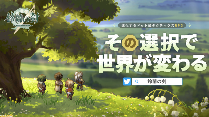 來自Fami通的認(rèn)可！《鈴蘭之劍》首曝收獲日媒獨(dú)家好評！